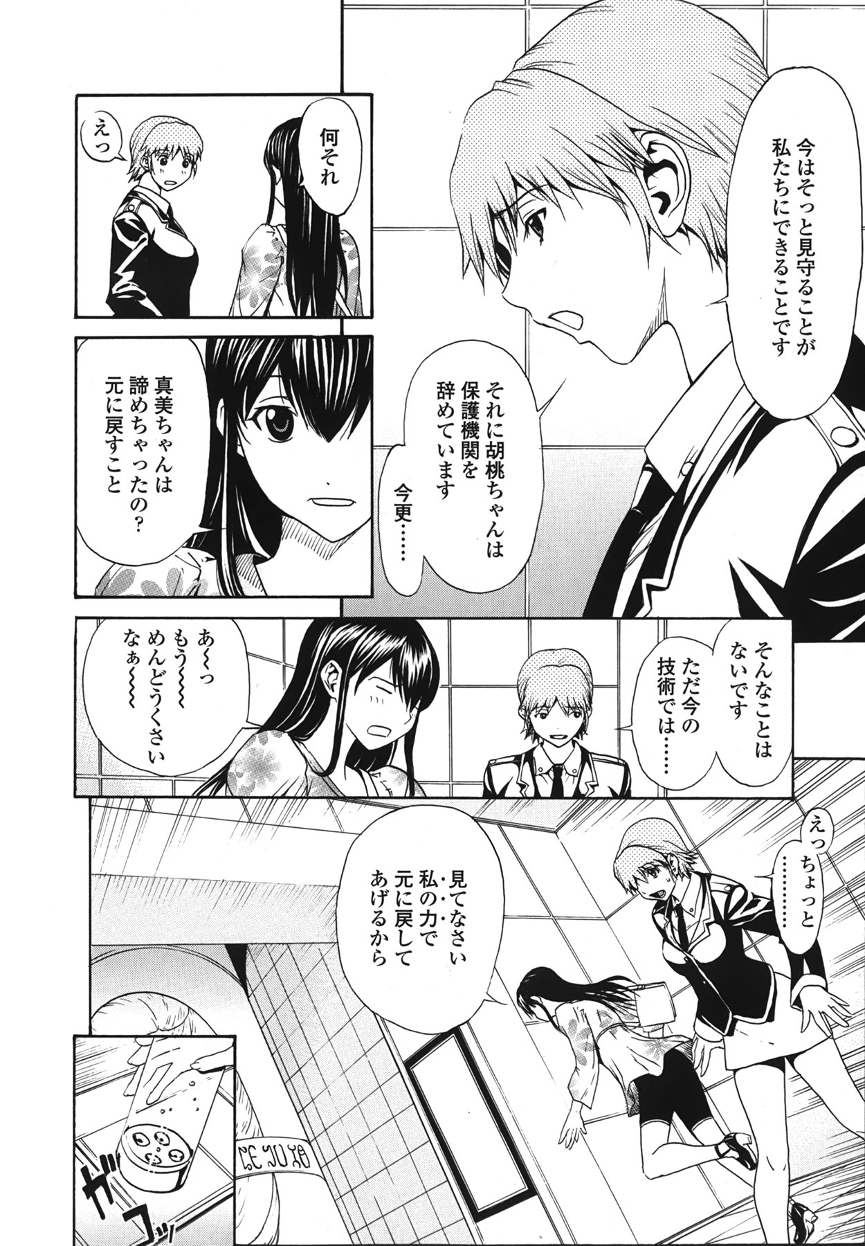 [OKAWARI] Strawberry Factory Shokai Genteiban page 202 full