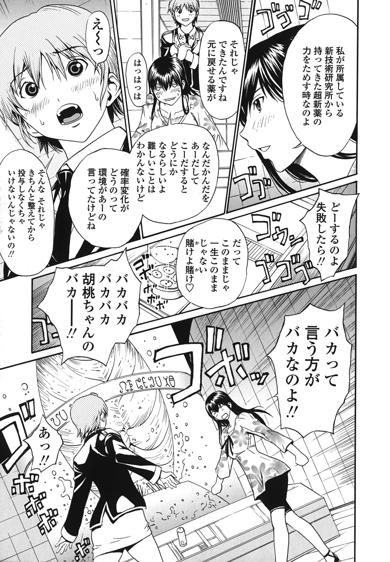 [OKAWARI] Strawberry Factory Shokai Genteiban page 203 full