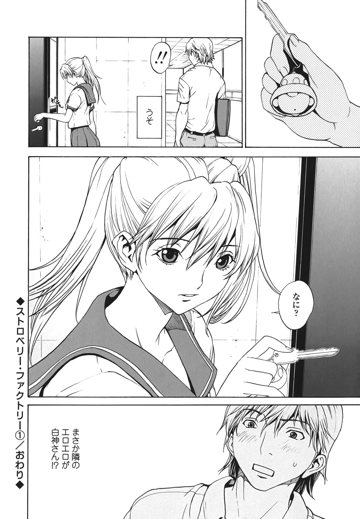 [OKAWARI] Strawberry Factory Shokai Genteiban page 48 full