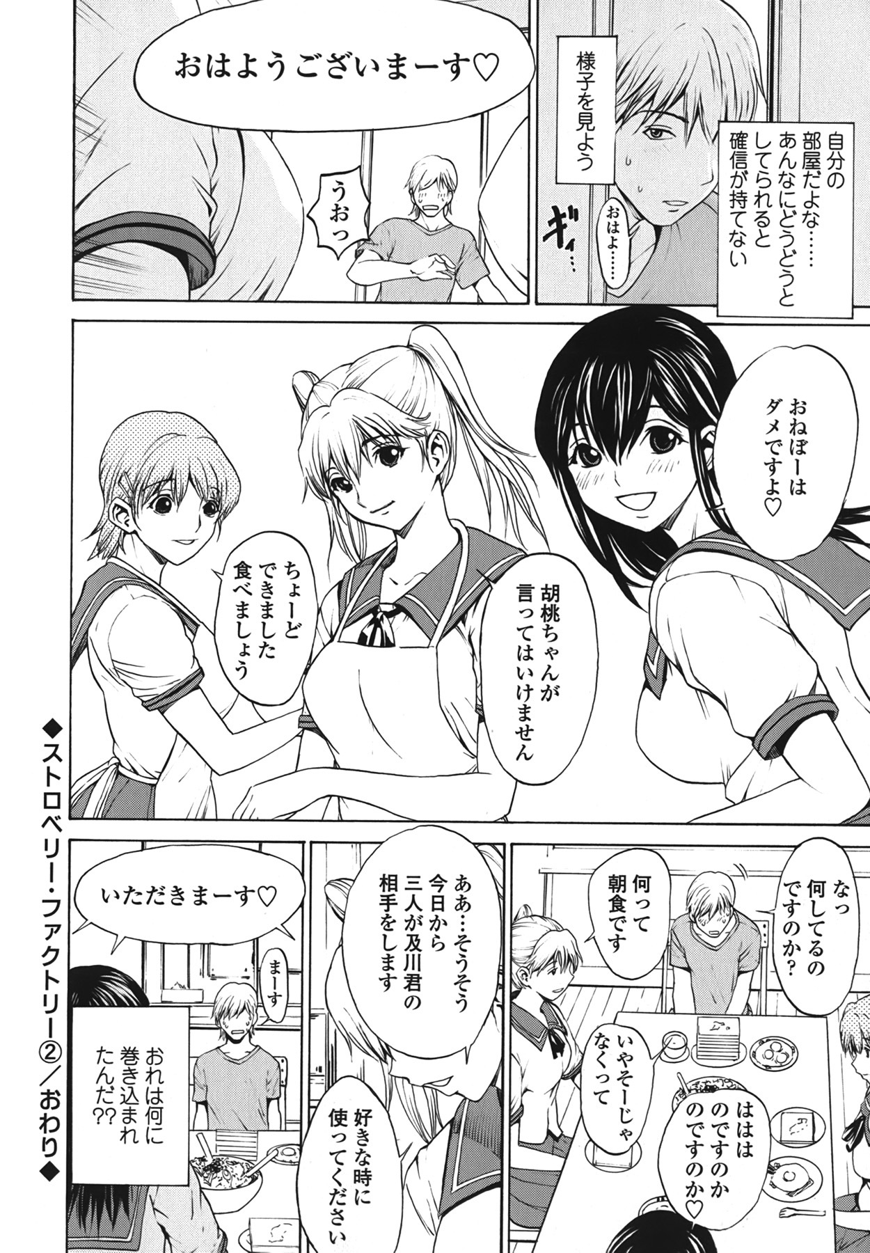 [OKAWARI] Strawberry Factory Shokai Genteiban page 64 full