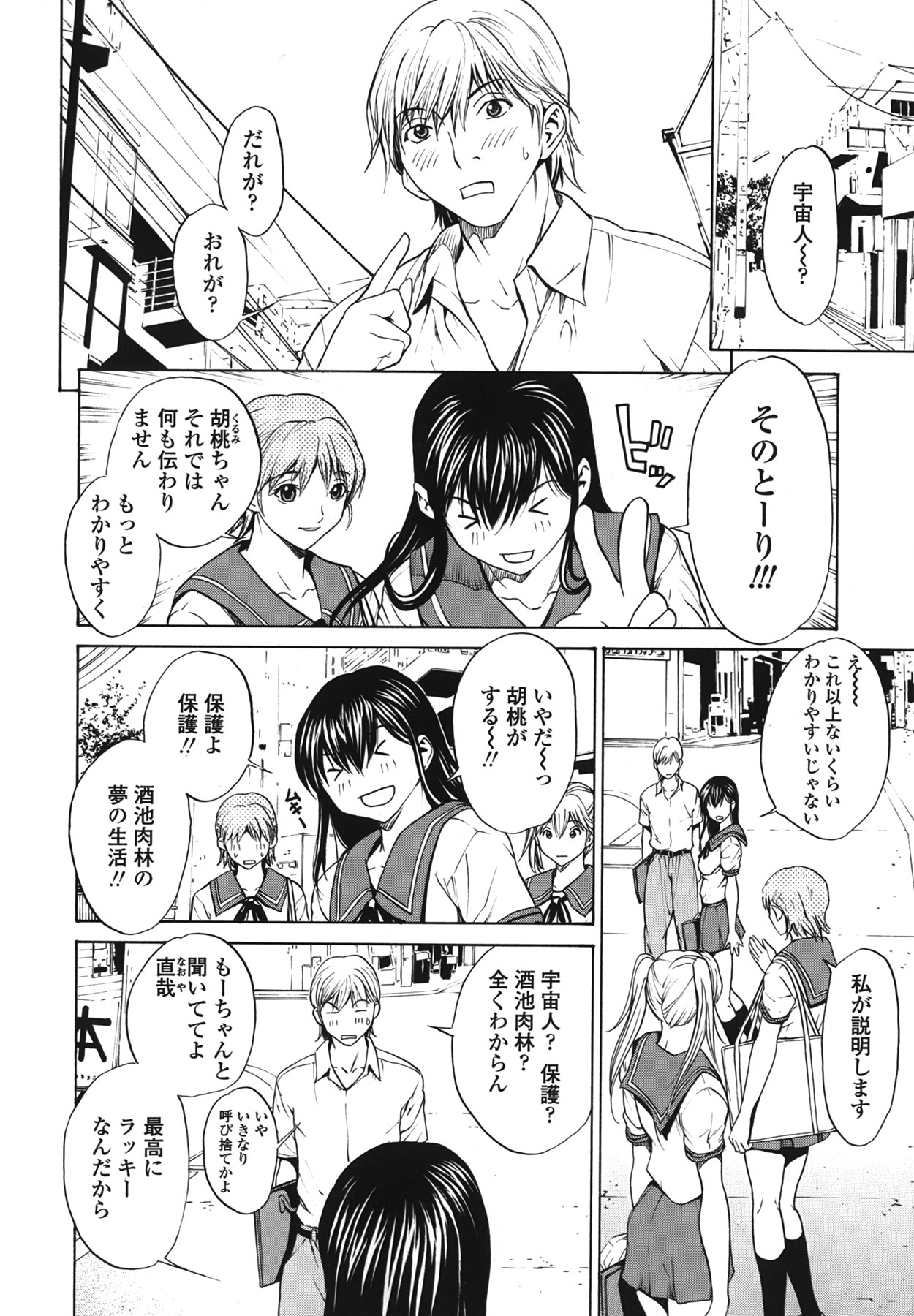 [OKAWARI] Strawberry Factory Shokai Genteiban page 66 full