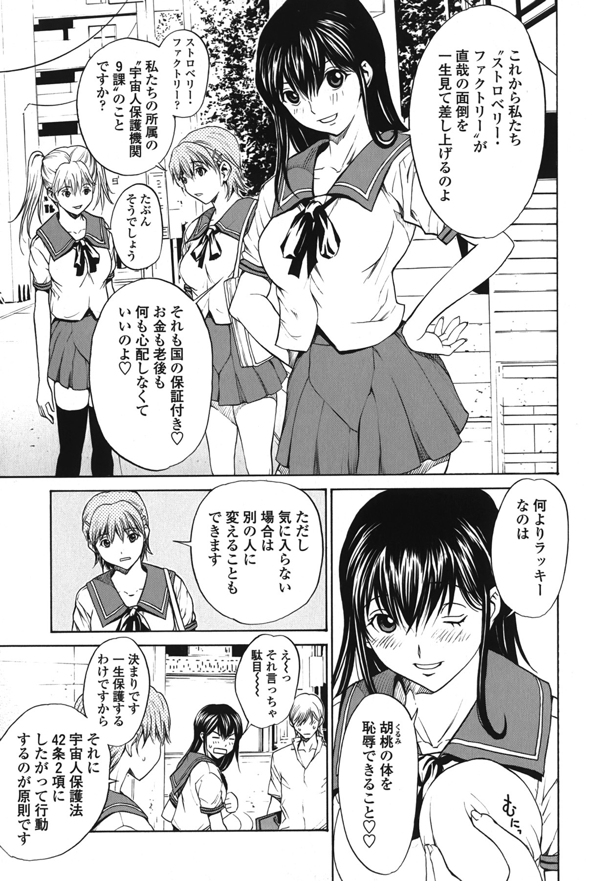 [OKAWARI] Strawberry Factory Shokai Genteiban page 67 full