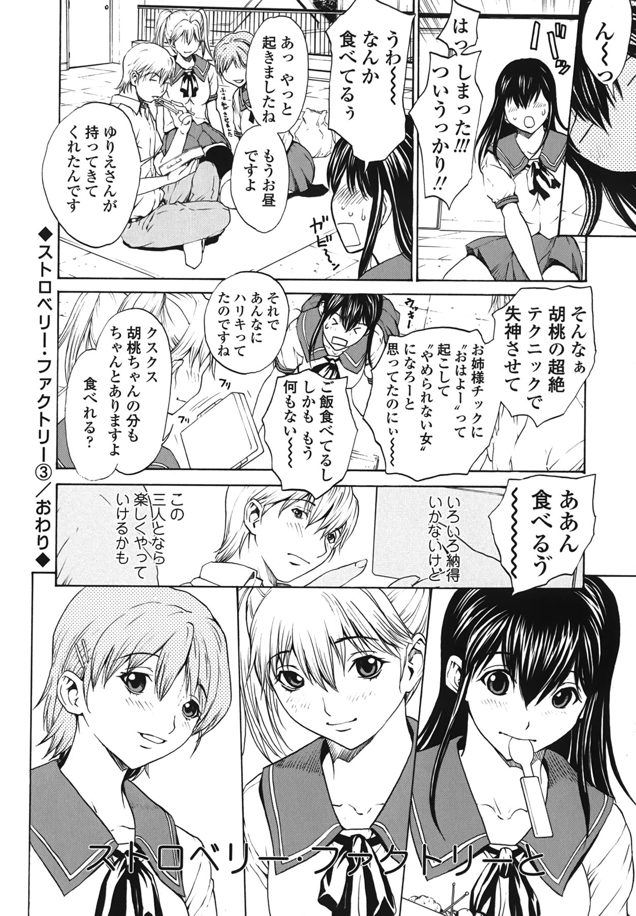 [OKAWARI] Strawberry Factory Shokai Genteiban page 80 full