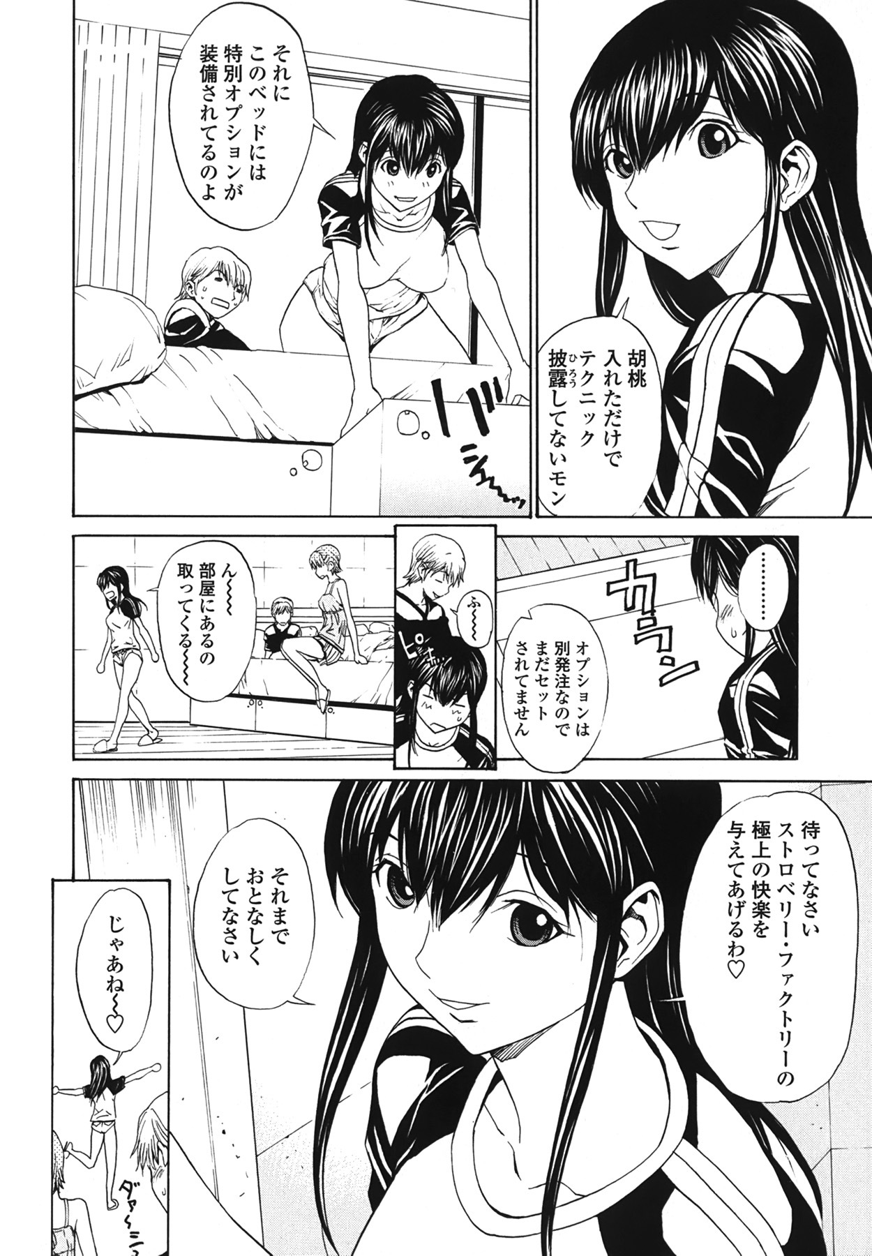 [OKAWARI] Strawberry Factory Shokai Genteiban page 84 full