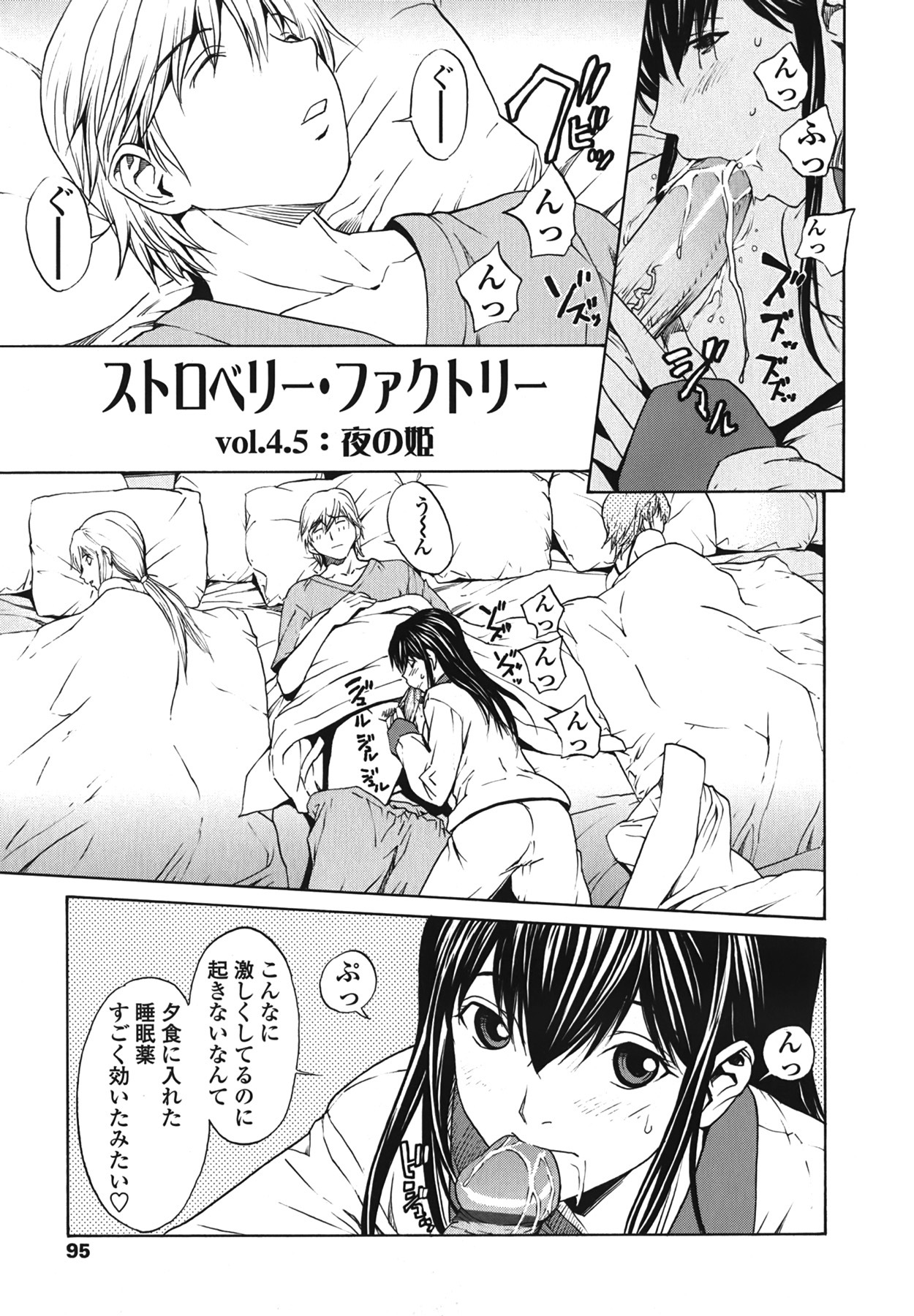 [OKAWARI] Strawberry Factory Shokai Genteiban page 97 full