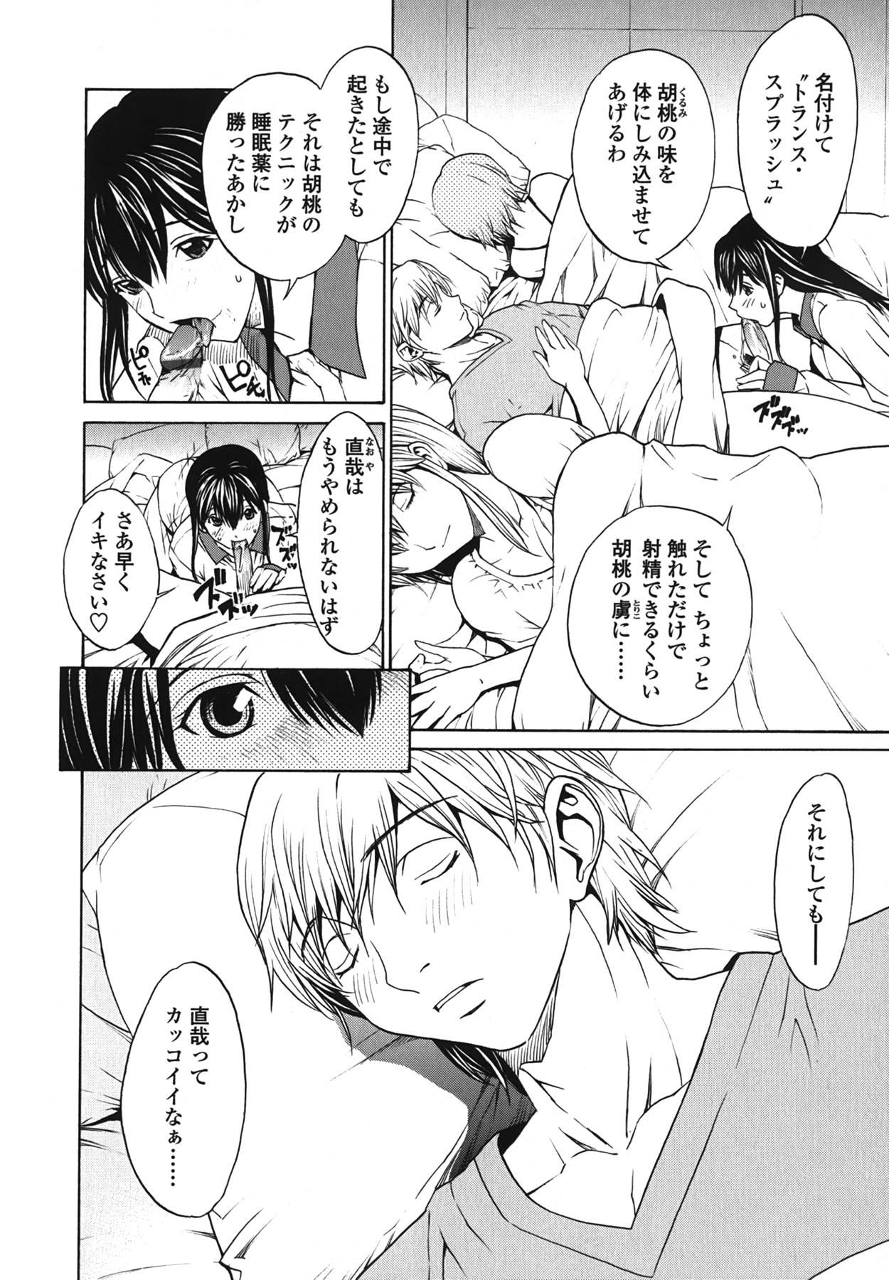 [OKAWARI] Strawberry Factory Shokai Genteiban page 98 full