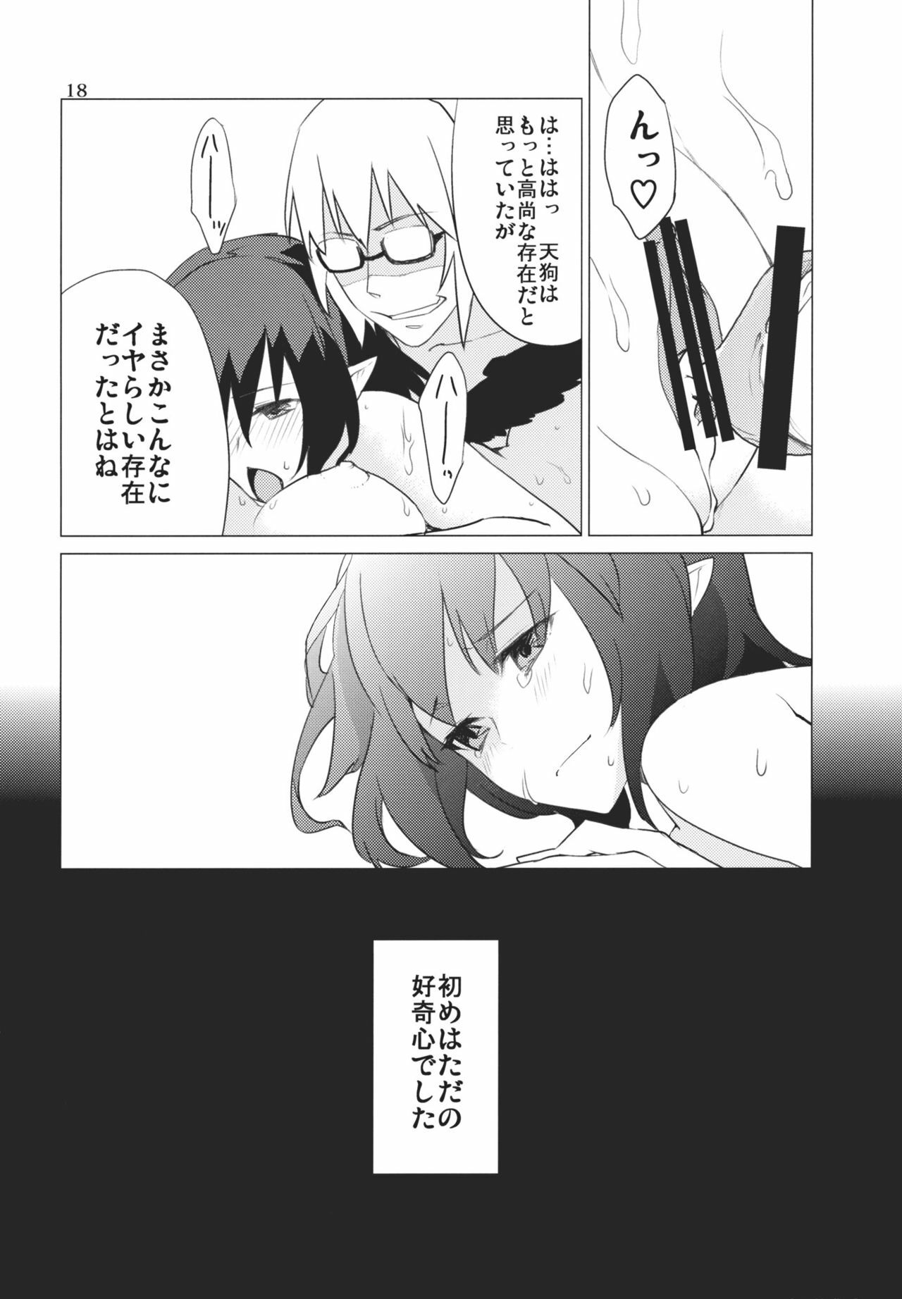 (C78) [SINIZON (Kusano Houki)] Yadorigi -Kanzenban- (Touhou Project) page 18 full