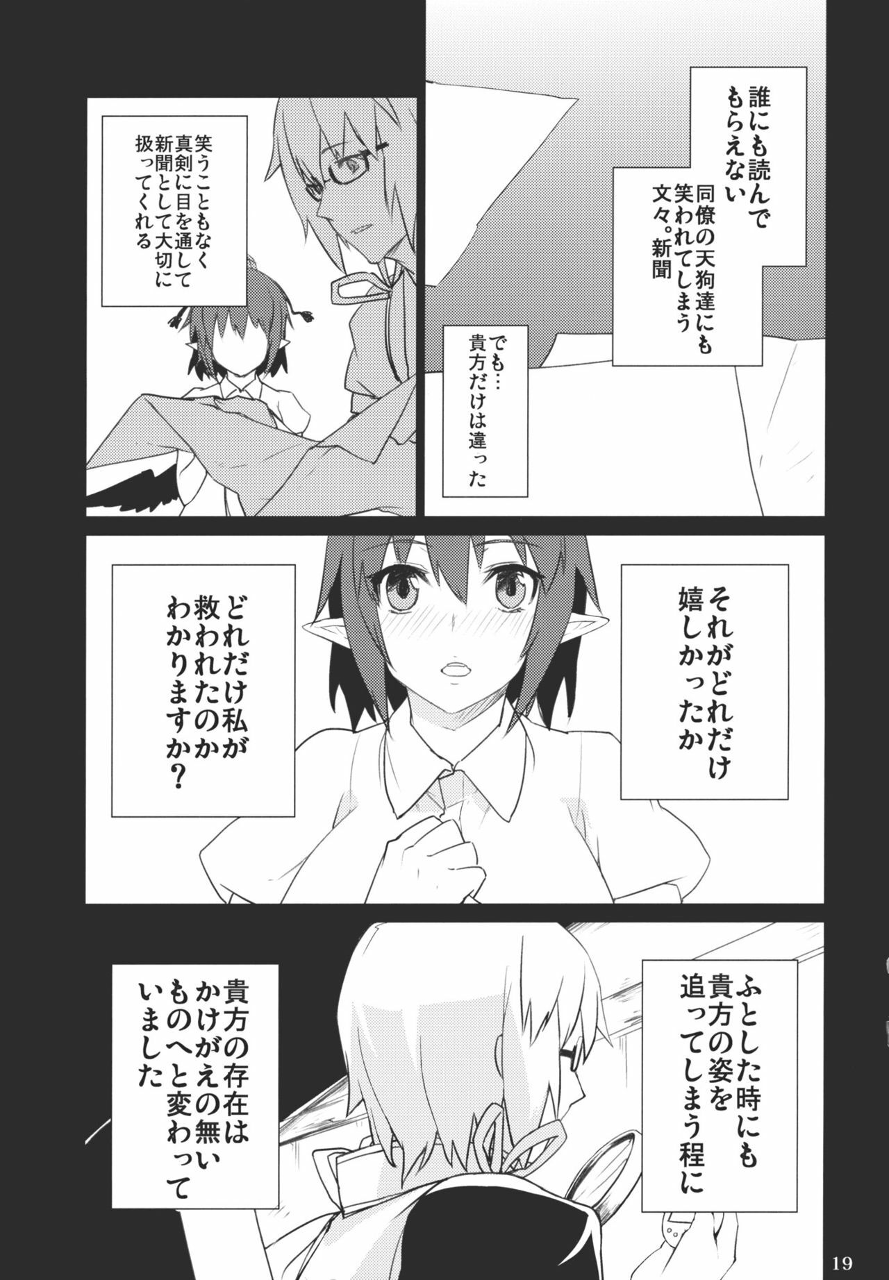 (C78) [SINIZON (Kusano Houki)] Yadorigi -Kanzenban- (Touhou Project) page 19 full