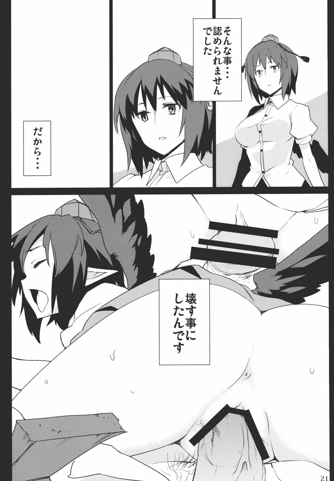 (C78) [SINIZON (Kusano Houki)] Yadorigi -Kanzenban- (Touhou Project) page 21 full