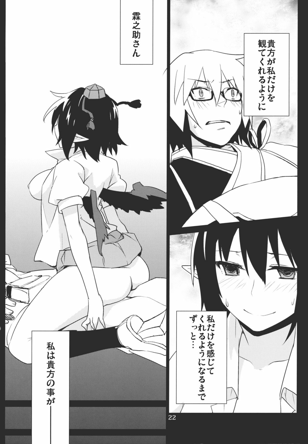 (C78) [SINIZON (Kusano Houki)] Yadorigi -Kanzenban- (Touhou Project) page 22 full