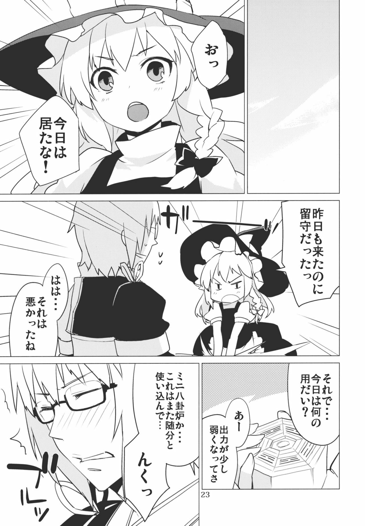 (C78) [SINIZON (Kusano Houki)] Yadorigi -Kanzenban- (Touhou Project) page 23 full