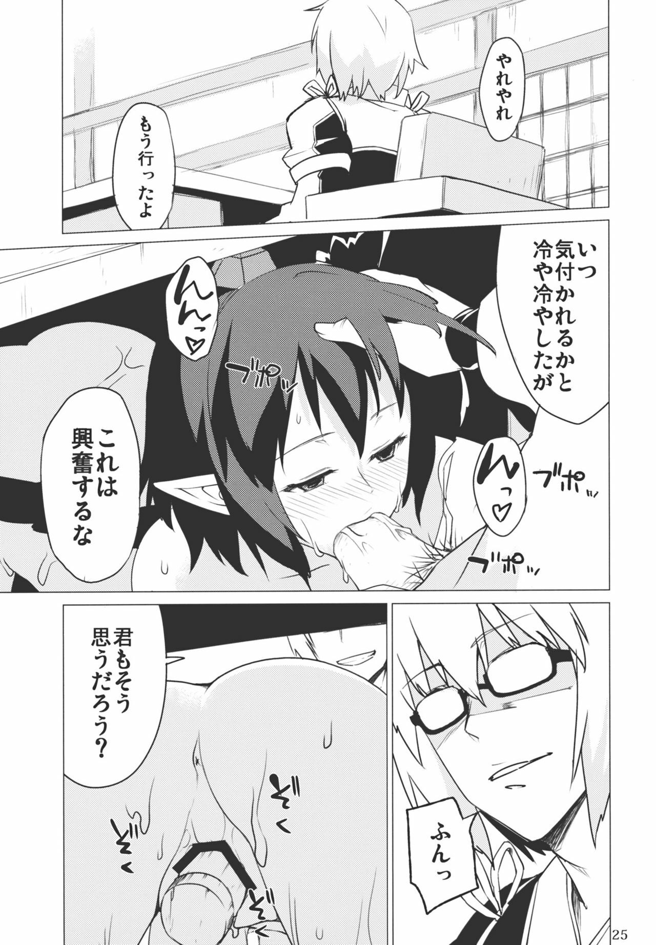 (C78) [SINIZON (Kusano Houki)] Yadorigi -Kanzenban- (Touhou Project) page 25 full