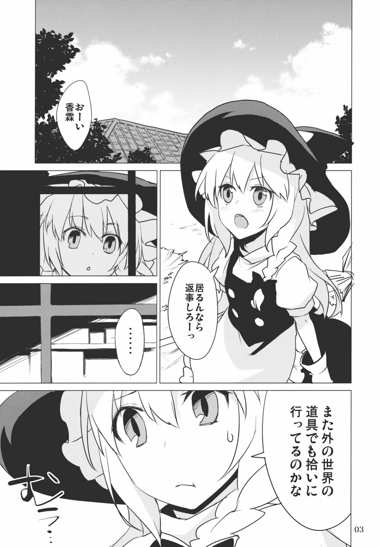 (C78) [SINIZON (Kusano Houki)] Yadorigi -Kanzenban- (Touhou Project) page 3 full