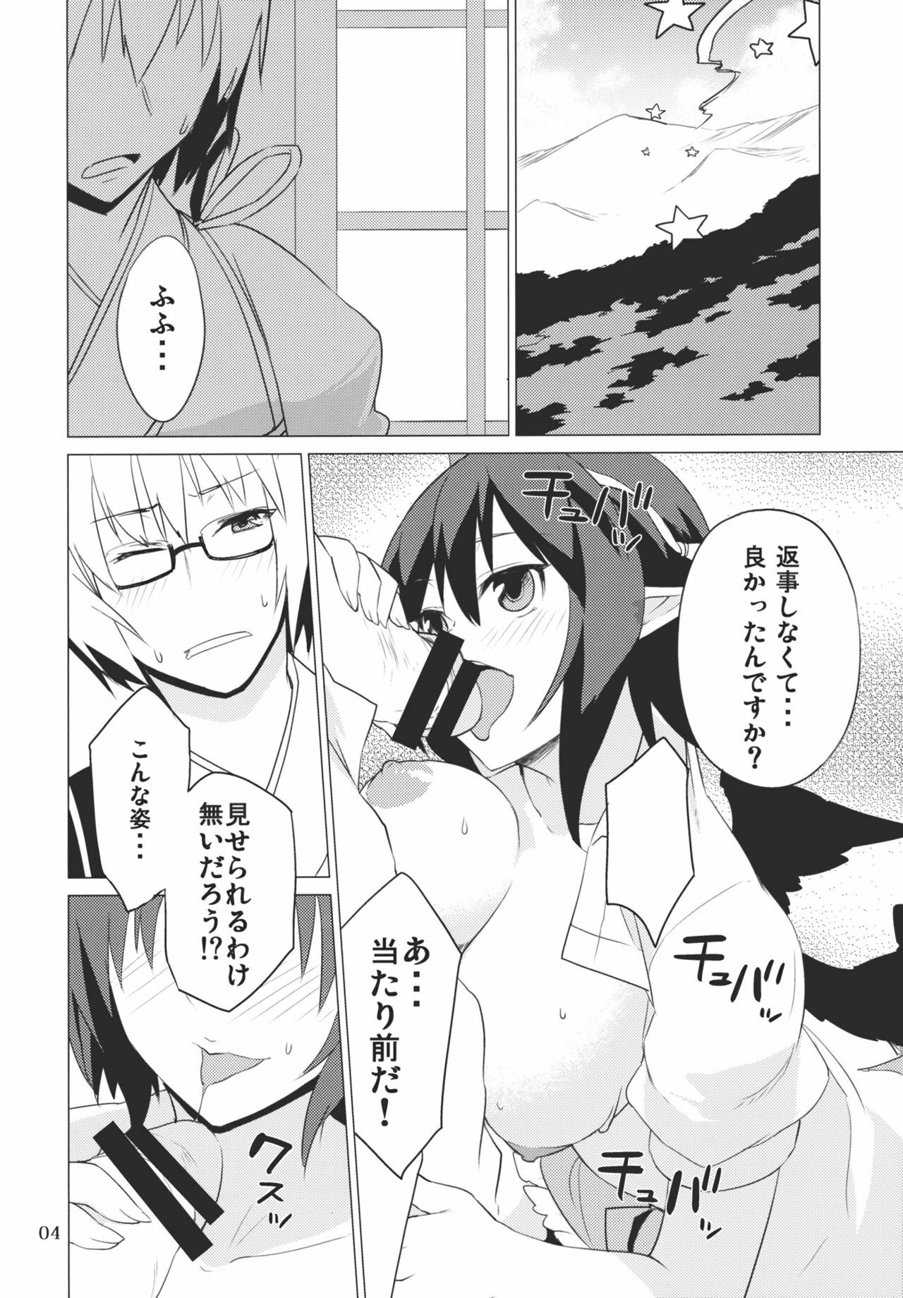 (C78) [SINIZON (Kusano Houki)] Yadorigi -Kanzenban- (Touhou Project) page 4 full