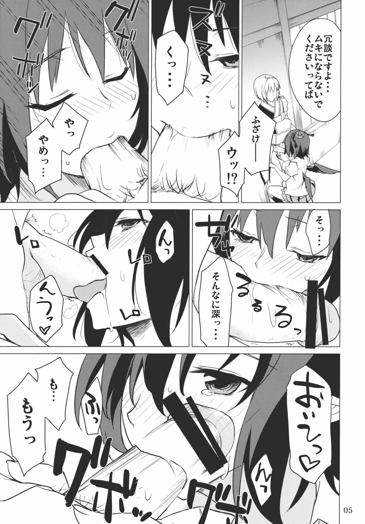 (C78) [SINIZON (Kusano Houki)] Yadorigi -Kanzenban- (Touhou Project) page 5 full