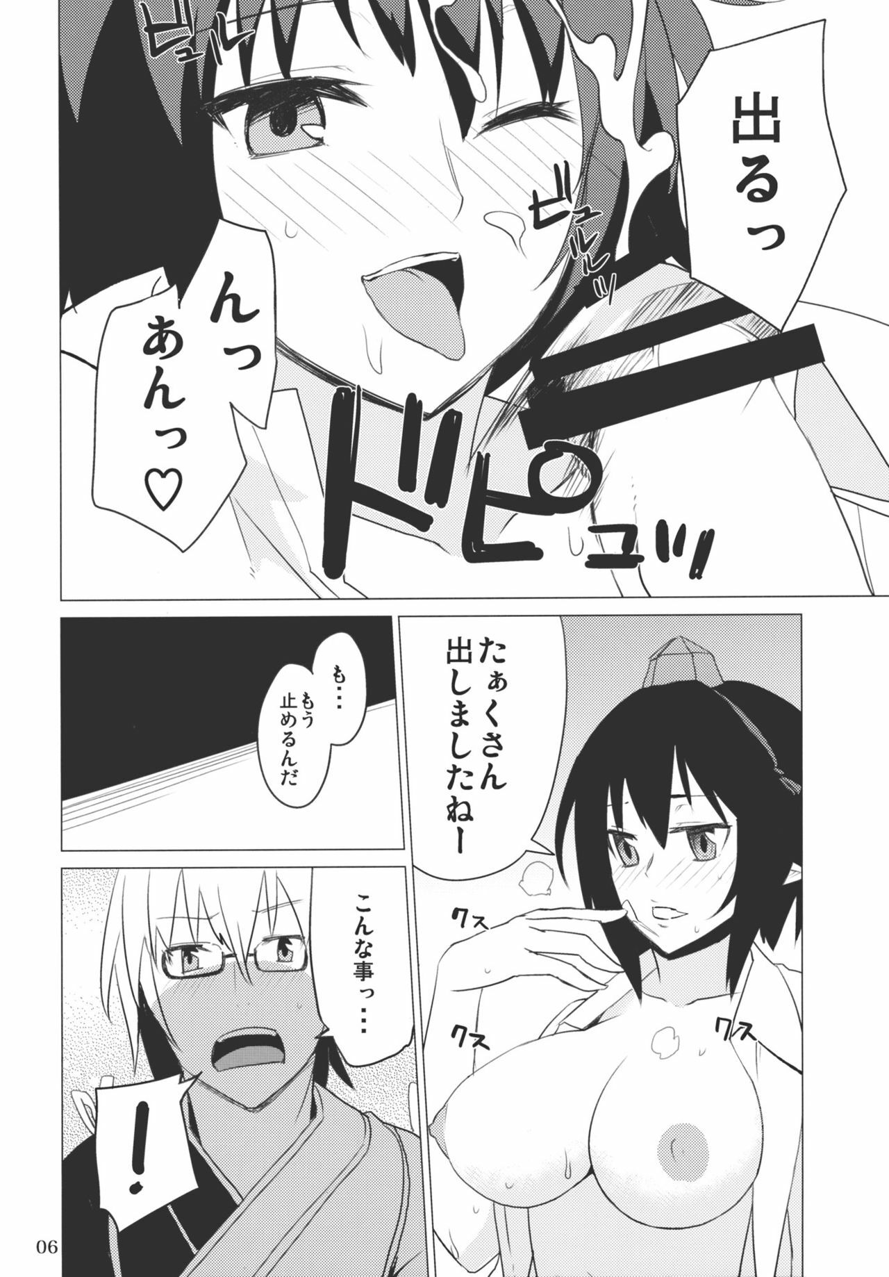 (C78) [SINIZON (Kusano Houki)] Yadorigi -Kanzenban- (Touhou Project) page 6 full