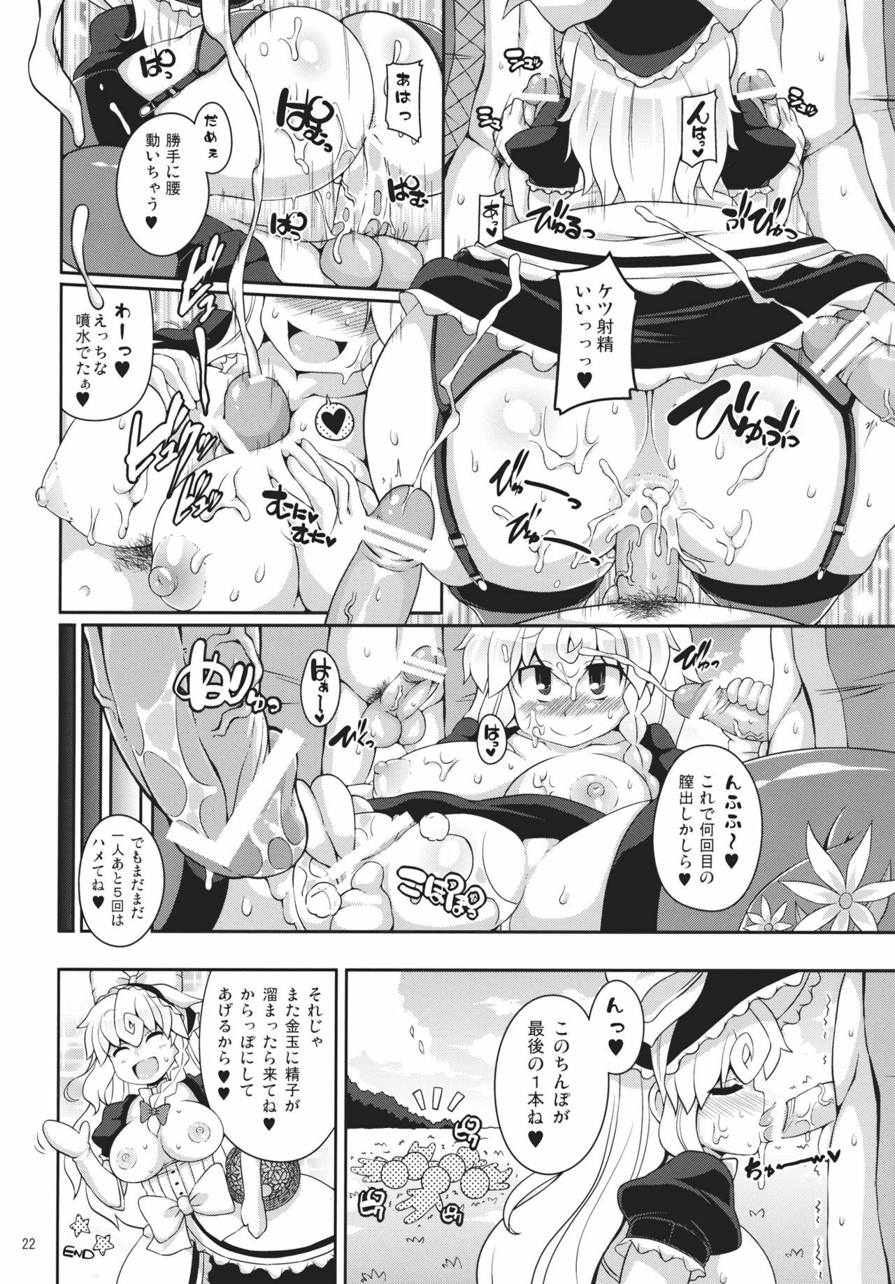 (Reitaisai 8) [Alice no Takarabako, Watosato (Mizuryu Kei, Sugiura Sen)] MAAAAAX!! (Touhou Project) page 22 full