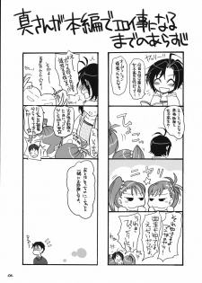 (COMIC1☆5) [NIGHT★FUCKERS] Makoto 100% (THE iDOLM@STER) - page 3