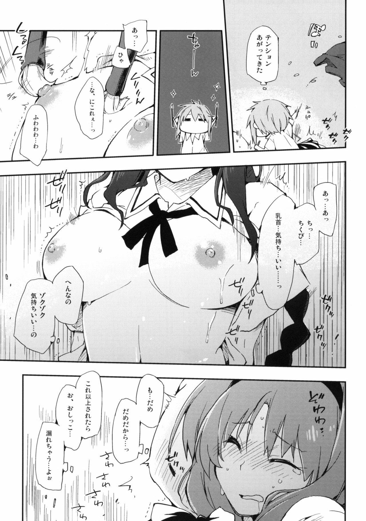 (SC52) [Mono x Chro (Kokonoka)] D-SAPURI! (D-Frag!) page 10 full