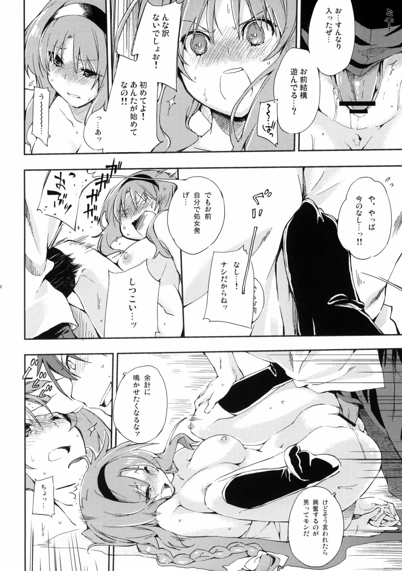 (SC52) [Mono x Chro (Kokonoka)] D-SAPURI! (D-Frag!) page 19 full