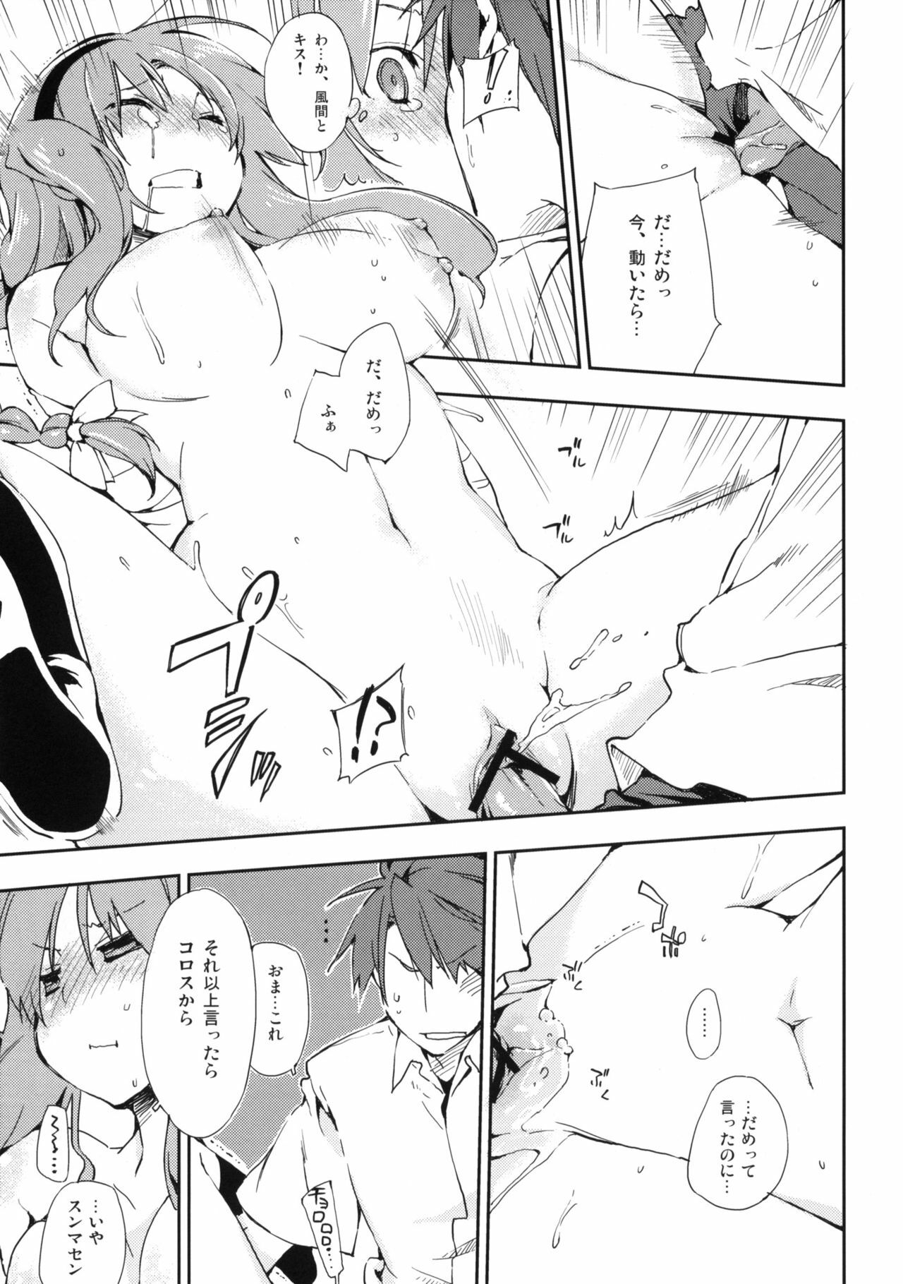 (SC52) [Mono x Chro (Kokonoka)] D-SAPURI! (D-Frag!) page 20 full