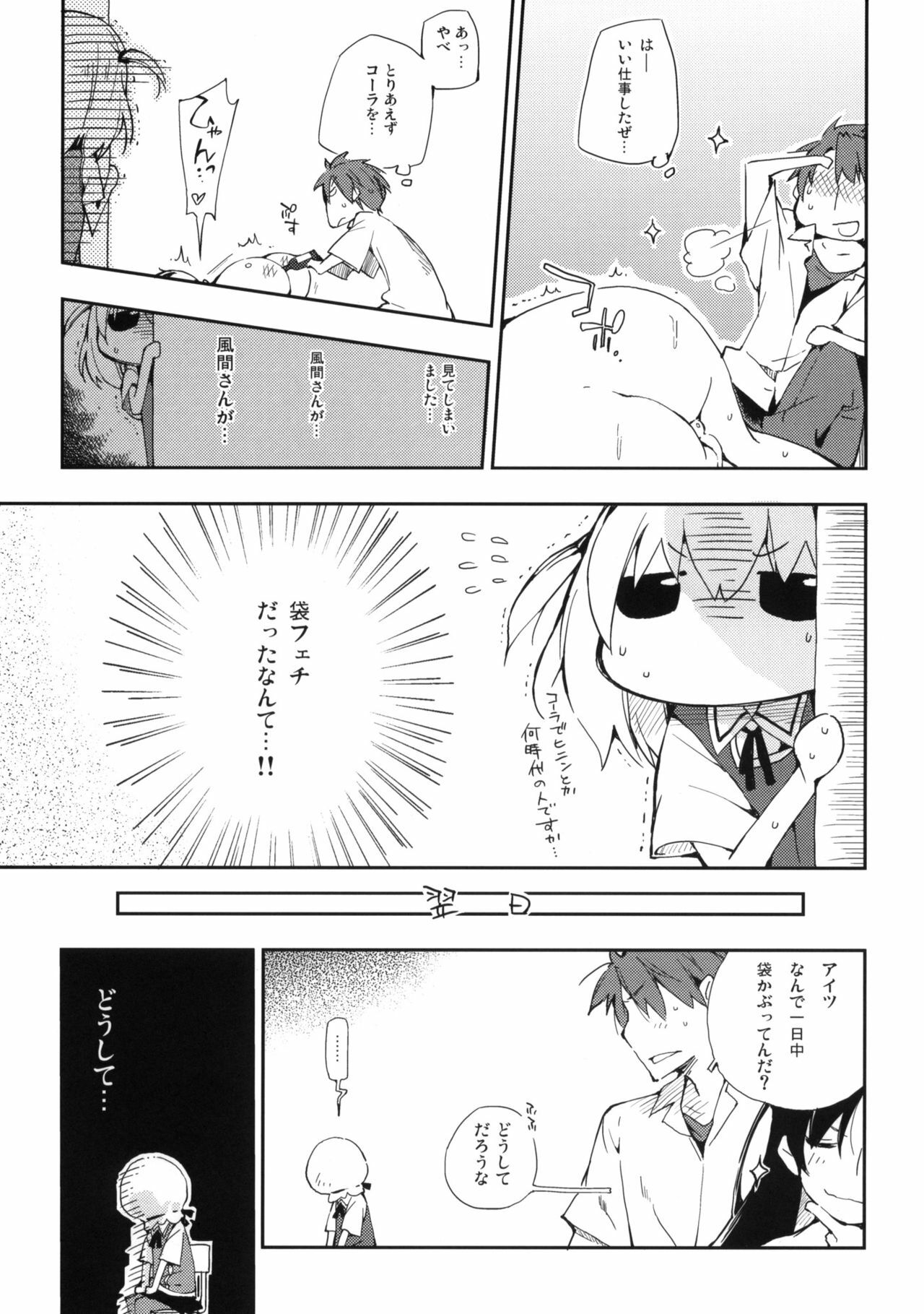 (SC52) [Mono x Chro (Kokonoka)] D-SAPURI! (D-Frag!) page 24 full