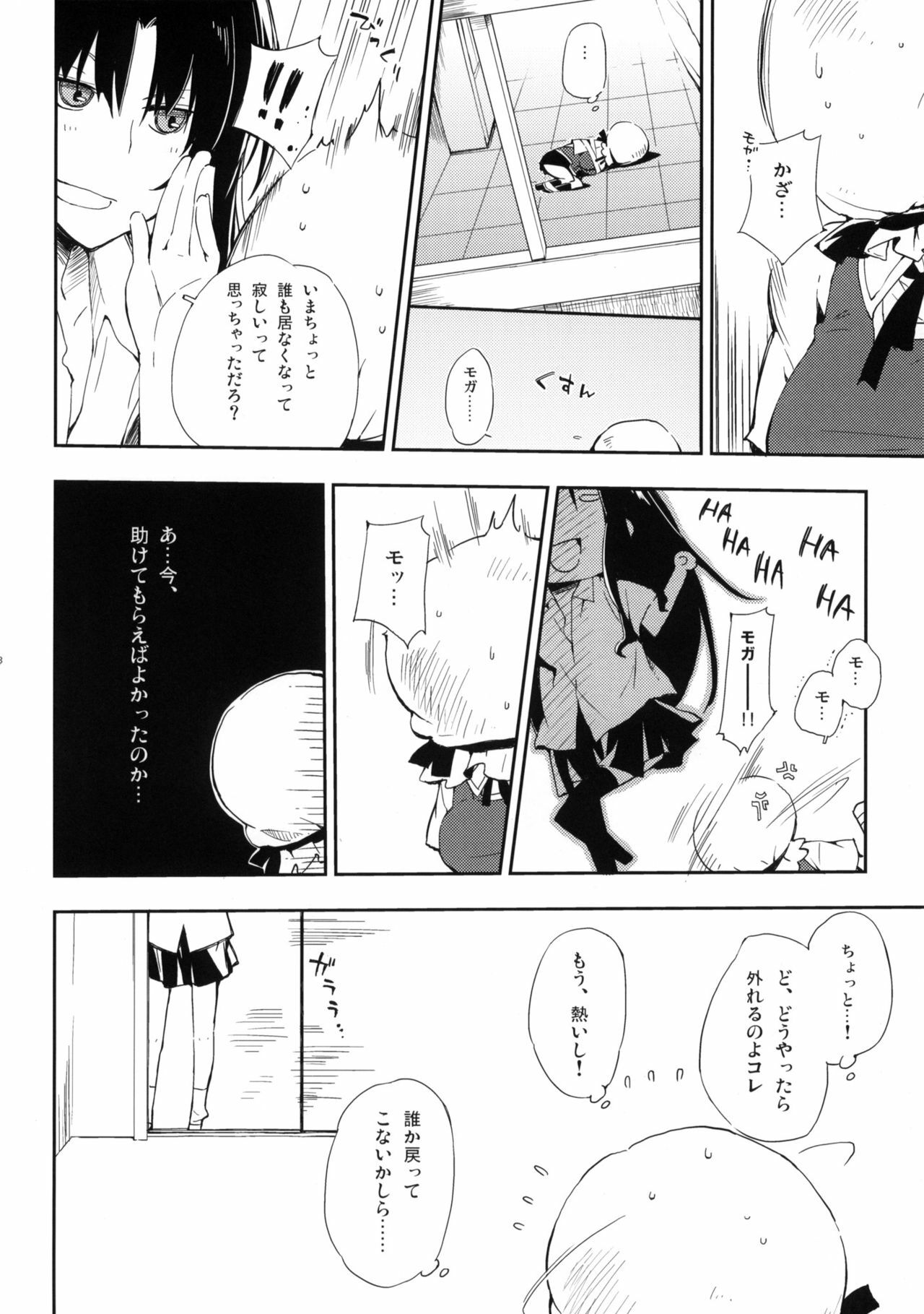 (SC52) [Mono x Chro (Kokonoka)] D-SAPURI! (D-Frag!) page 7 full
