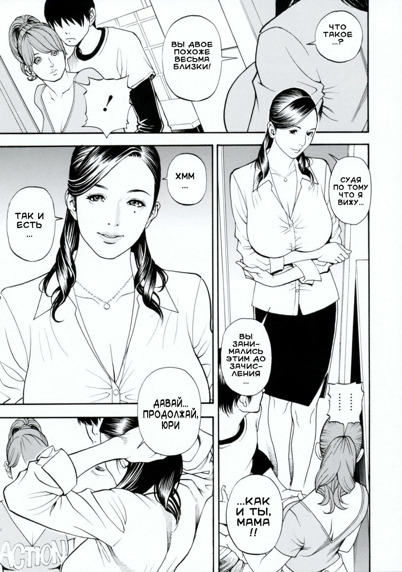 [Izayoi Seishin, Yamasaki Masato] Boshi Double Soukan [Russian] [3Q] page 103 full