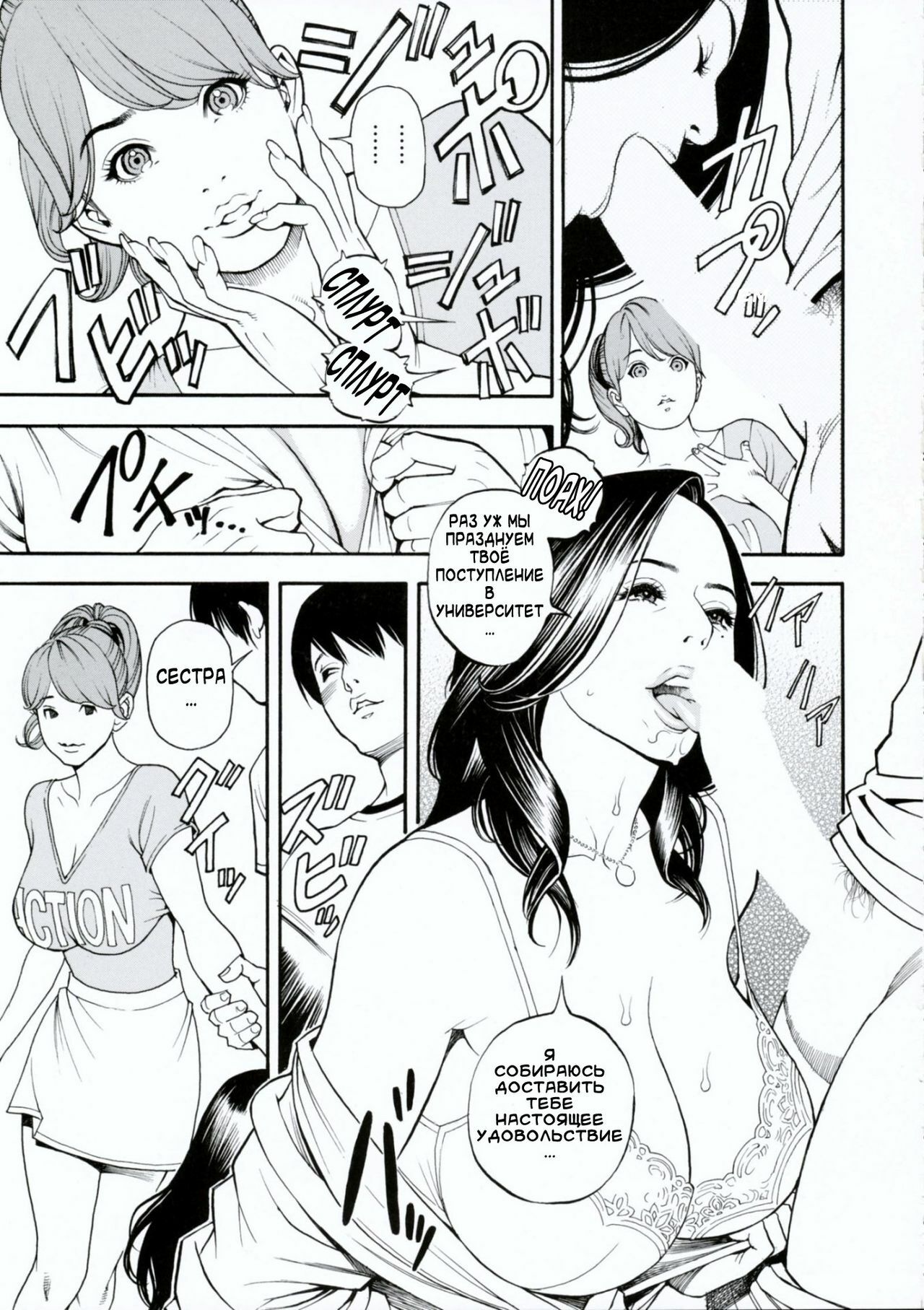 [Izayoi Seishin, Yamasaki Masato] Boshi Double Soukan [Russian] [3Q] page 105 full