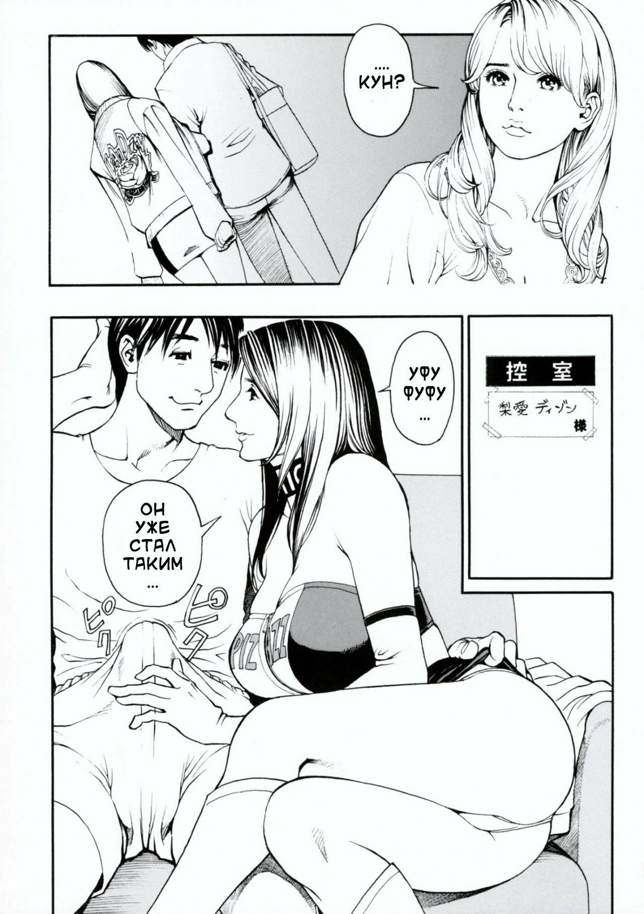 [Izayoi Seishin, Yamasaki Masato] Boshi Double Soukan [Russian] [3Q] page 45 full