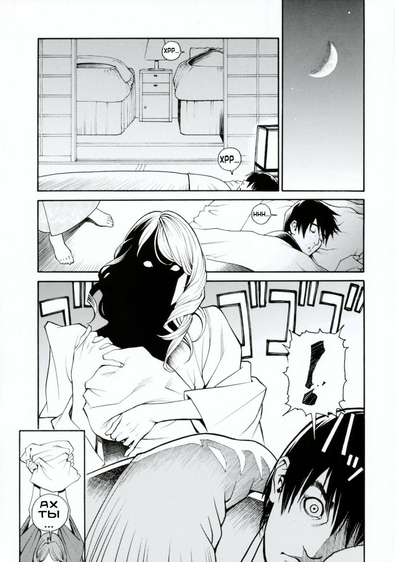 [Izayoi Seishin, Yamasaki Masato] Boshi Double Soukan [Russian] [3Q] page 70 full