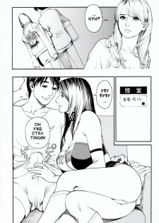 [Izayoi Seishin, Yamasaki Masato] Boshi Double Soukan [Russian] [3Q] - page 45