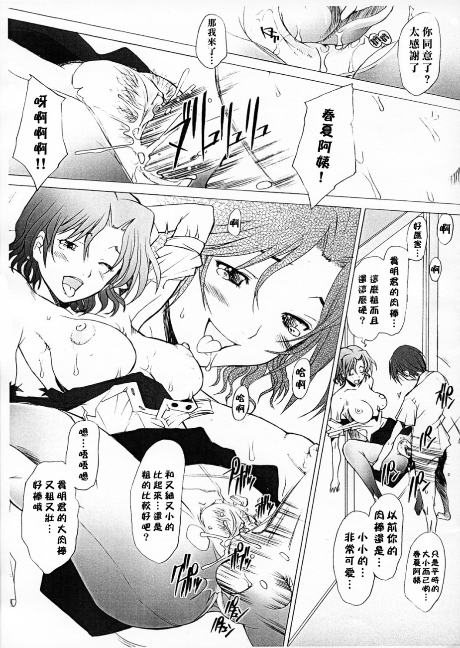 (Comic Castle 2005) [Kohakutei (Sakai Hamachi)] Ranjyuku (ToHeart2) [Chinese] [wingzero] page 10 full