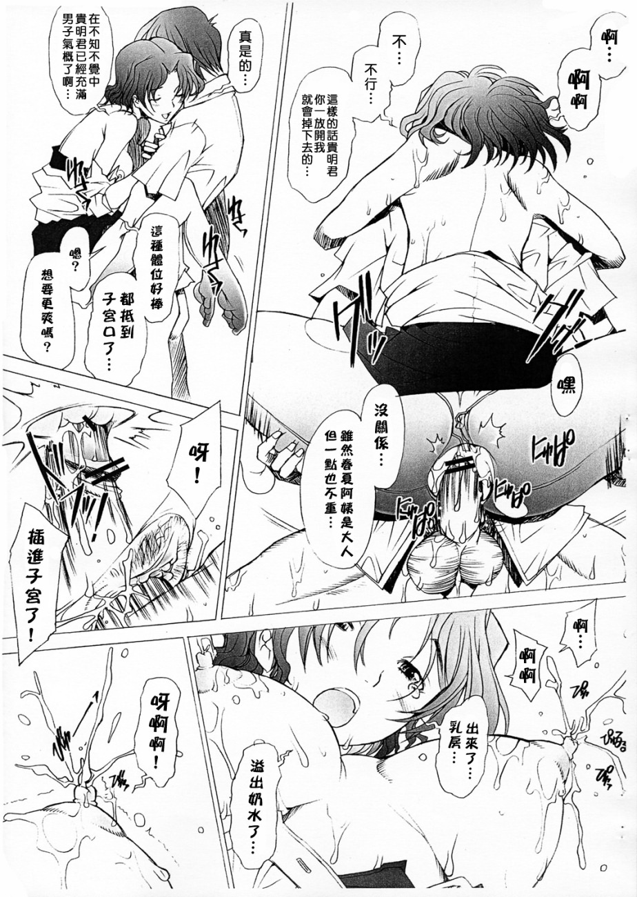 (Comic Castle 2005) [Kohakutei (Sakai Hamachi)] Ranjyuku (ToHeart2) [Chinese] [wingzero] page 11 full