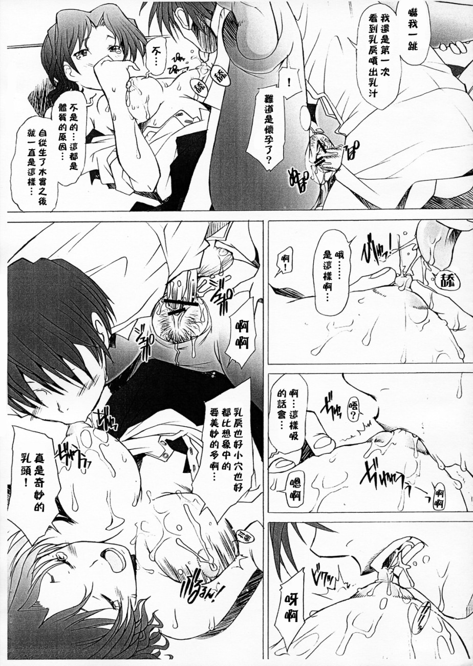 (Comic Castle 2005) [Kohakutei (Sakai Hamachi)] Ranjyuku (ToHeart2) [Chinese] [wingzero] page 12 full
