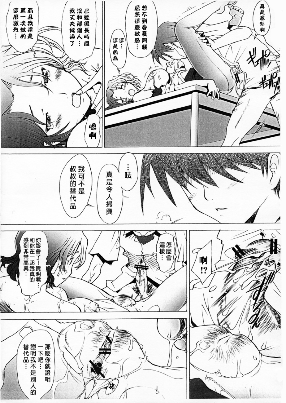 (Comic Castle 2005) [Kohakutei (Sakai Hamachi)] Ranjyuku (ToHeart2) [Chinese] [wingzero] page 13 full