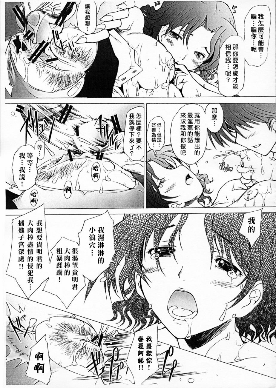 (Comic Castle 2005) [Kohakutei (Sakai Hamachi)] Ranjyuku (ToHeart2) [Chinese] [wingzero] page 14 full