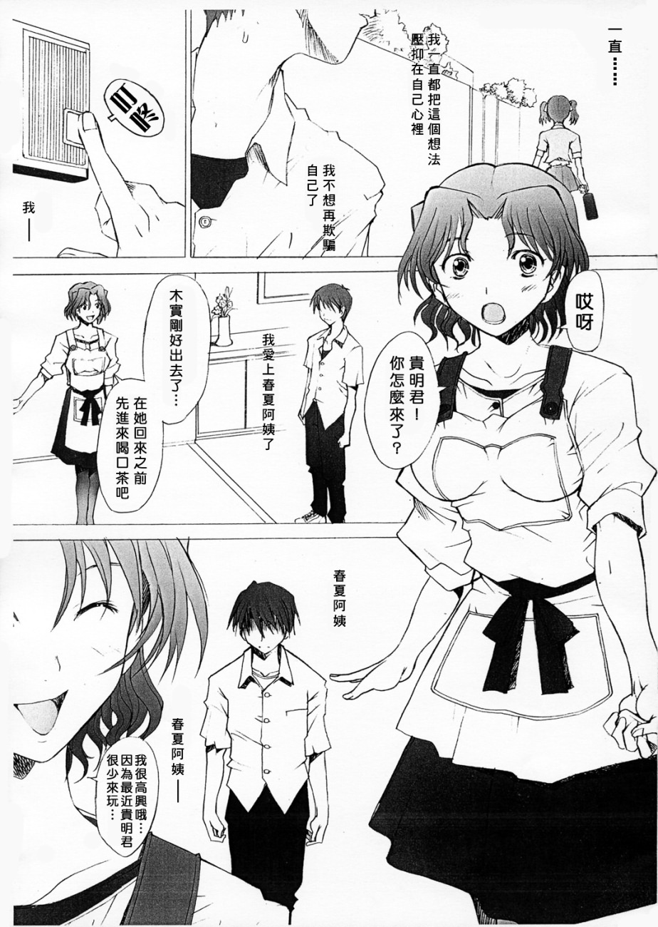 (Comic Castle 2005) [Kohakutei (Sakai Hamachi)] Ranjyuku (ToHeart2) [Chinese] [wingzero] page 2 full