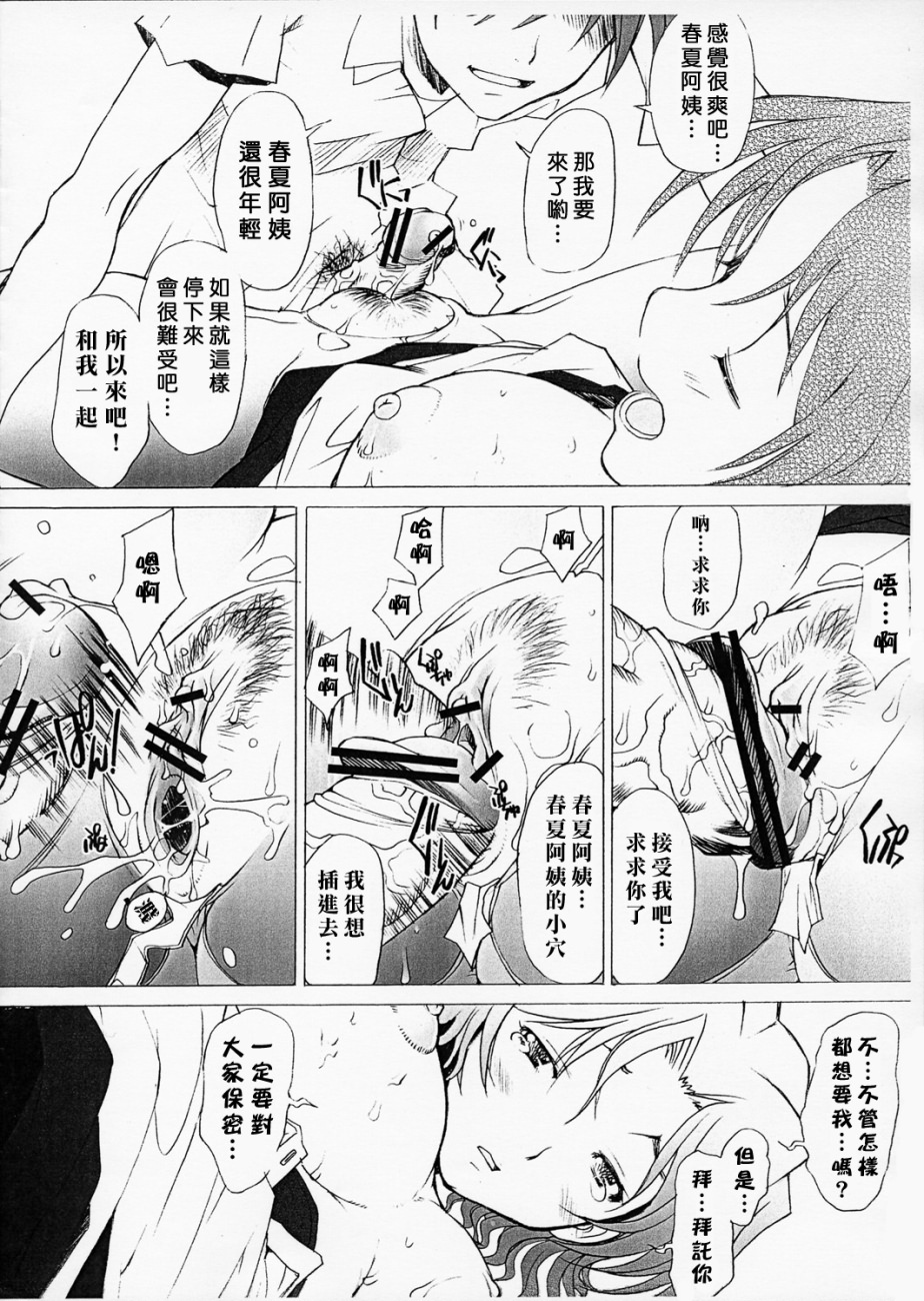 (Comic Castle 2005) [Kohakutei (Sakai Hamachi)] Ranjyuku (ToHeart2) [Chinese] [wingzero] page 9 full