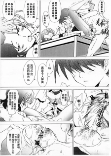 (Comic Castle 2005) [Kohakutei (Sakai Hamachi)] Ranjyuku (ToHeart2) [Chinese] [wingzero] - page 13