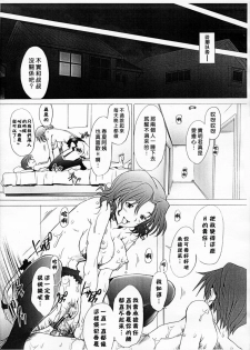 (Comic Castle 2005) [Kohakutei (Sakai Hamachi)] Ranjyuku (ToHeart2) [Chinese] [wingzero] - page 19