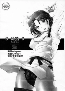 (Comic Castle 2005) [Kohakutei (Sakai Hamachi)] Ranjyuku (ToHeart2) [Chinese] [wingzero] - page 1