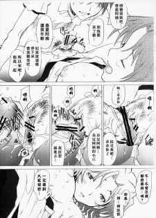 (Comic Castle 2005) [Kohakutei (Sakai Hamachi)] Ranjyuku (ToHeart2) [Chinese] [wingzero] - page 9
