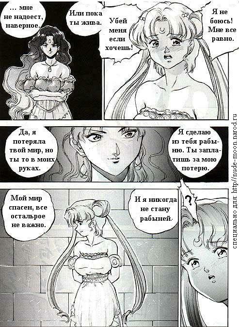 [Sengoku-kun] Captive Moon (Sailor Moon) [RUS] page 4 full