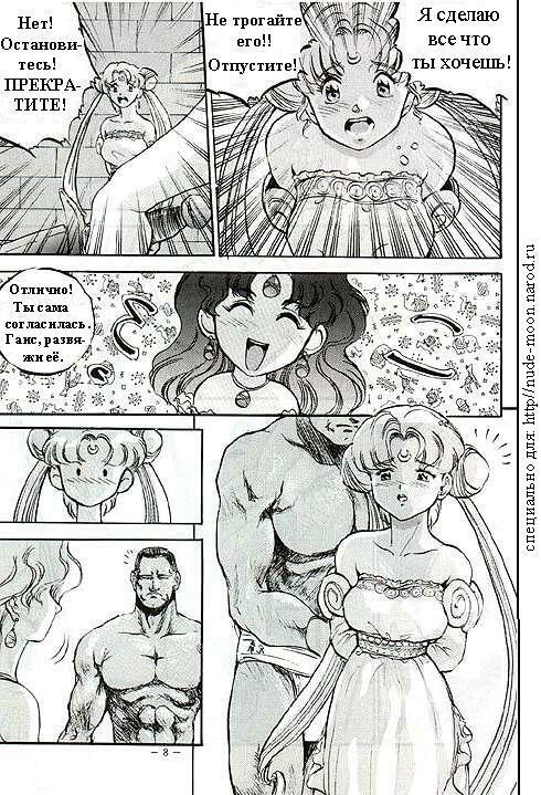 [Sengoku-kun] Captive Moon (Sailor Moon) [RUS] page 7 full