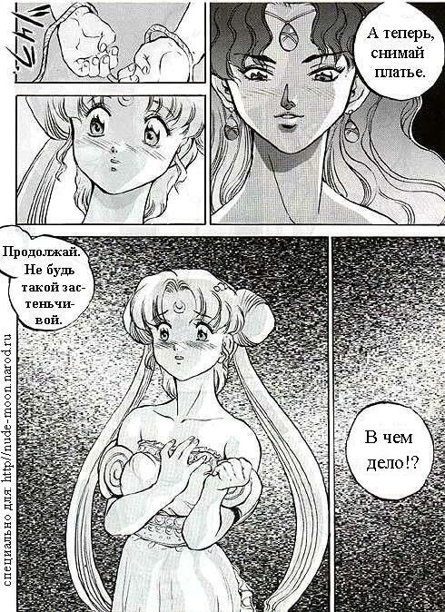 [Sengoku-kun] Captive Moon (Sailor Moon) [RUS] page 8 full