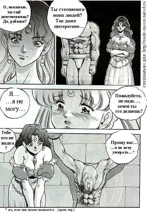 [Sengoku-kun] Captive Moon (Sailor Moon) [RUS] page 9 full