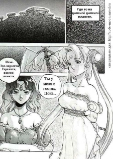 [Sengoku-kun] Captive Moon (Sailor Moon) [RUS] - page 3