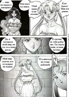 [Sengoku-kun] Captive Moon (Sailor Moon) [RUS] - page 4