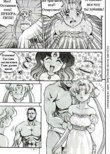 [Sengoku-kun] Captive Moon (Sailor Moon) [RUS] - page 7